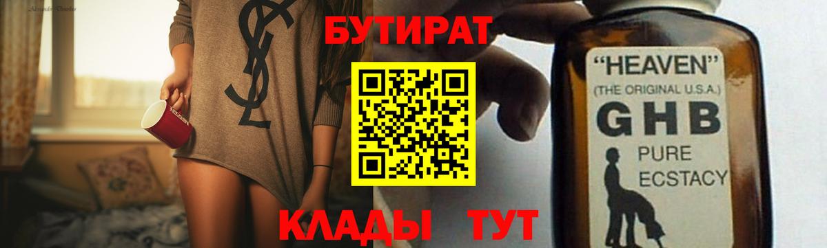 Бутират  Вход с VPN  Знаменск  Бутират оксана 