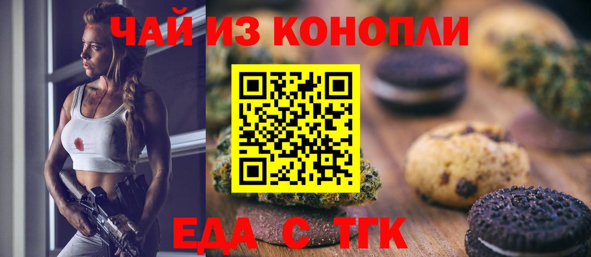 Знаменск  Еда ТГК марихуана  Вход с VPN 