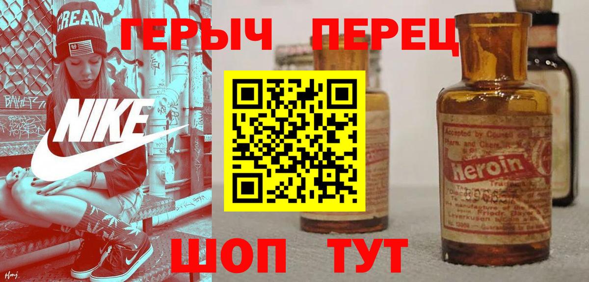 ГЕРОИН Heroin  Вход с VPN  Героин  Знаменск 