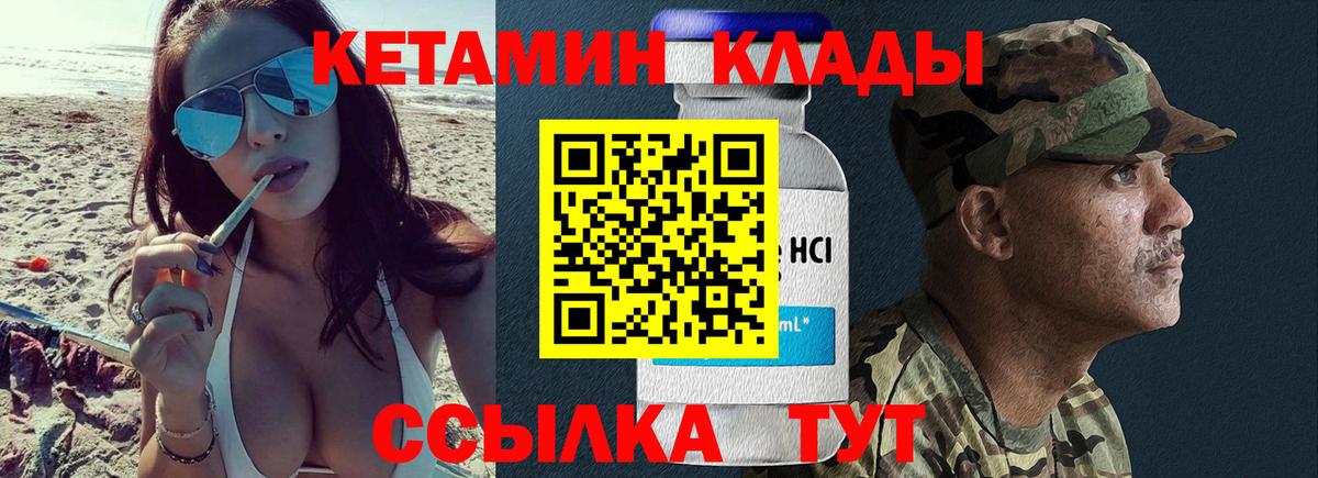КЕТАМИН VHQ  Вход с VPN  Знаменск 