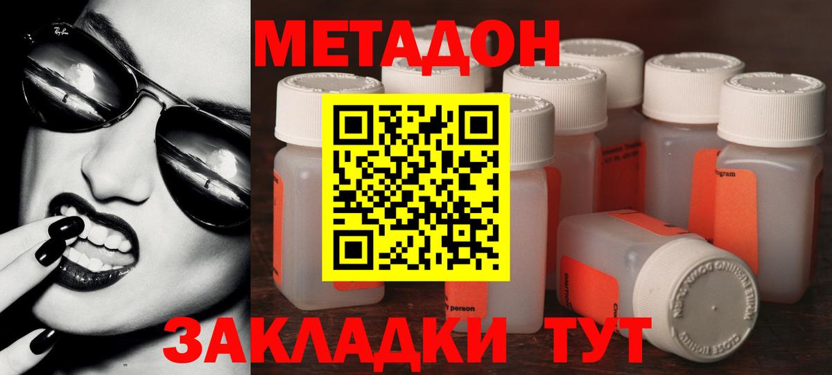 Знаменск  Метадон кристалл  Вход с VPN  дарк нет телеграм  МЕТАДОН VHQ 