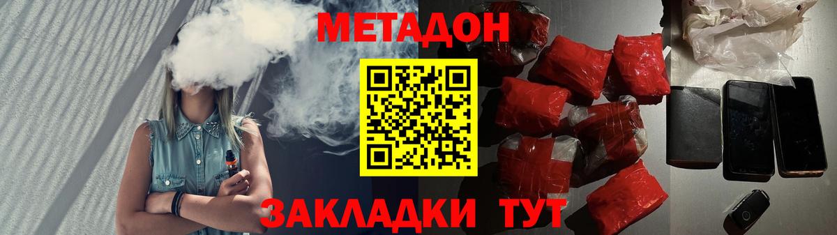Метадон мёд Знаменск