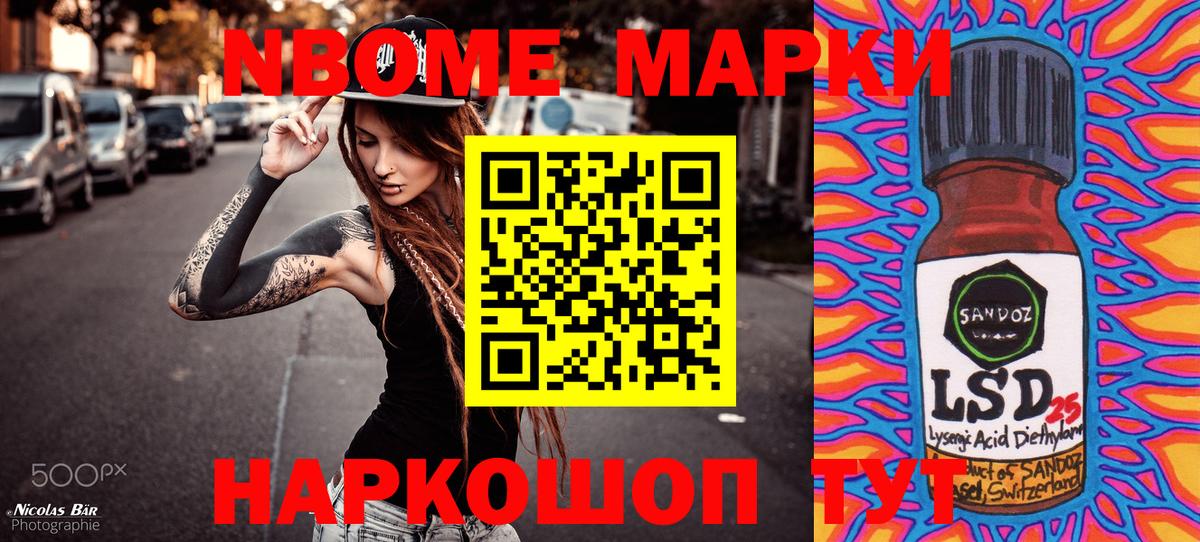 Марки 25I-NBOMe 1,8мг  Вход с VPN  Марки 25I-NBOMe 1,8мг  Знаменск 
